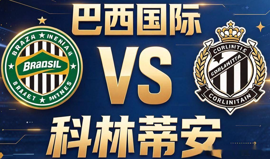 原创
            巴甲｜巴西国际 vs 科林蒂安：贝拉里奥球场的保级巷战